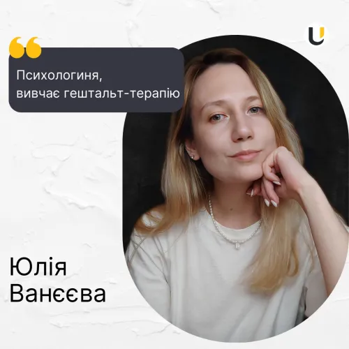 Юлія Ванєєва